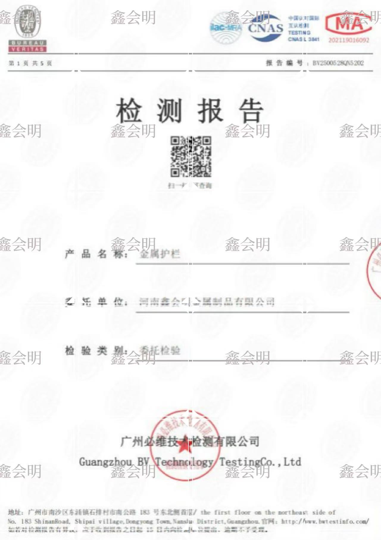 質(zhì)量檢測(cè)報(bào)告