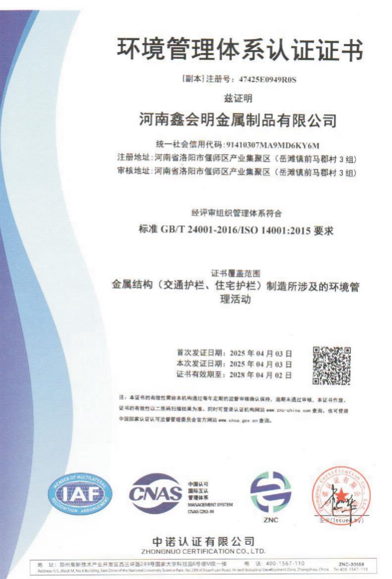 環(huán)境管理體系認(rèn)證證書(shū)